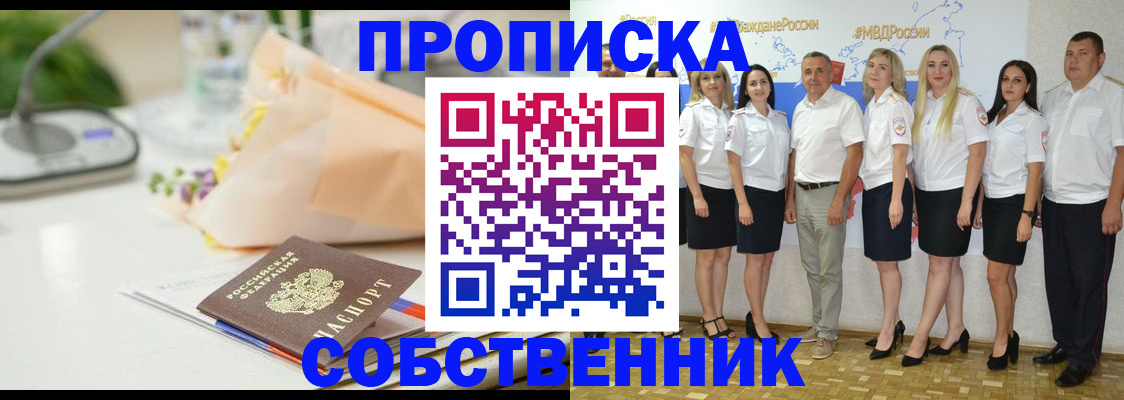 прописка паспорт в Адыгейске