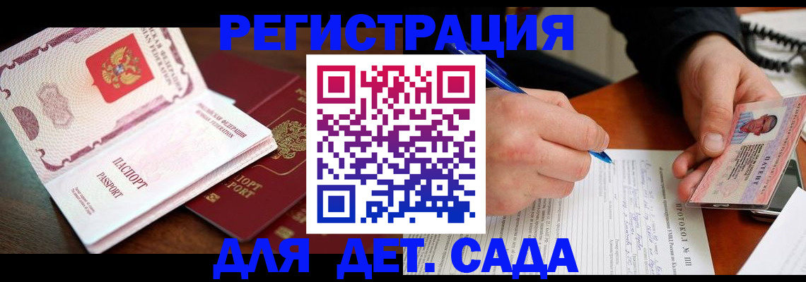 прописка ребенка в Адыгейске