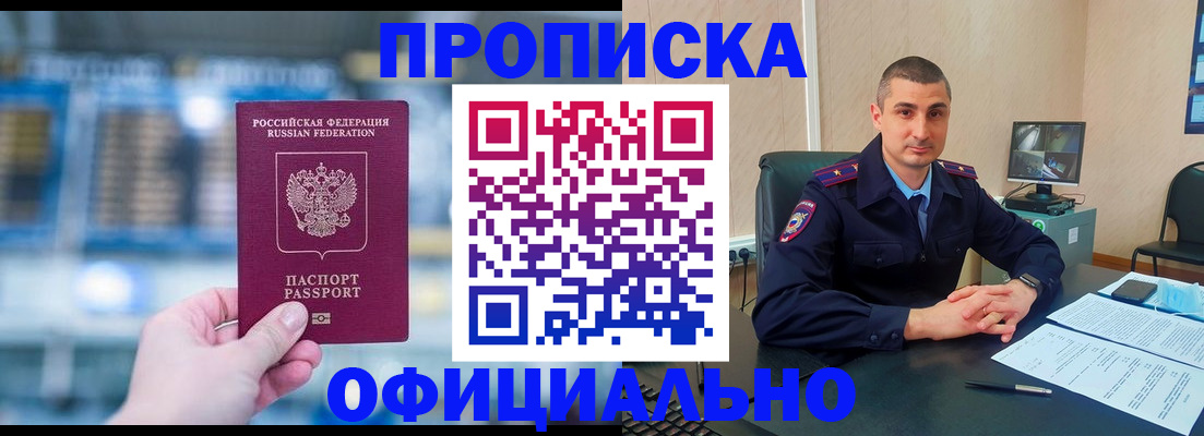прописка в Адыгейске