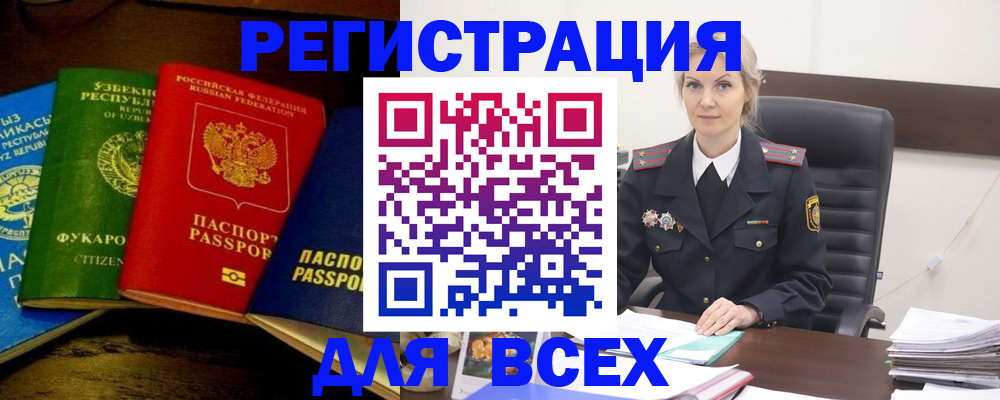 прописка в Адыгейске