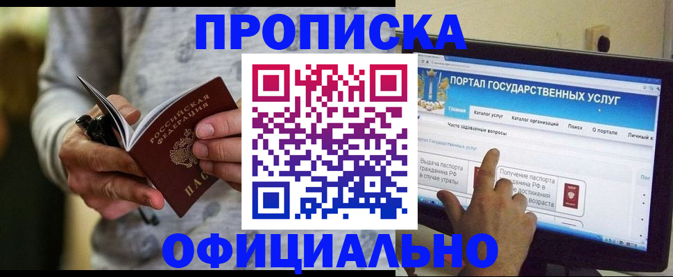 прописка паспорт в Адыгейске