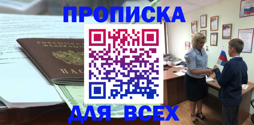 прописка паспорт в Адыгейске