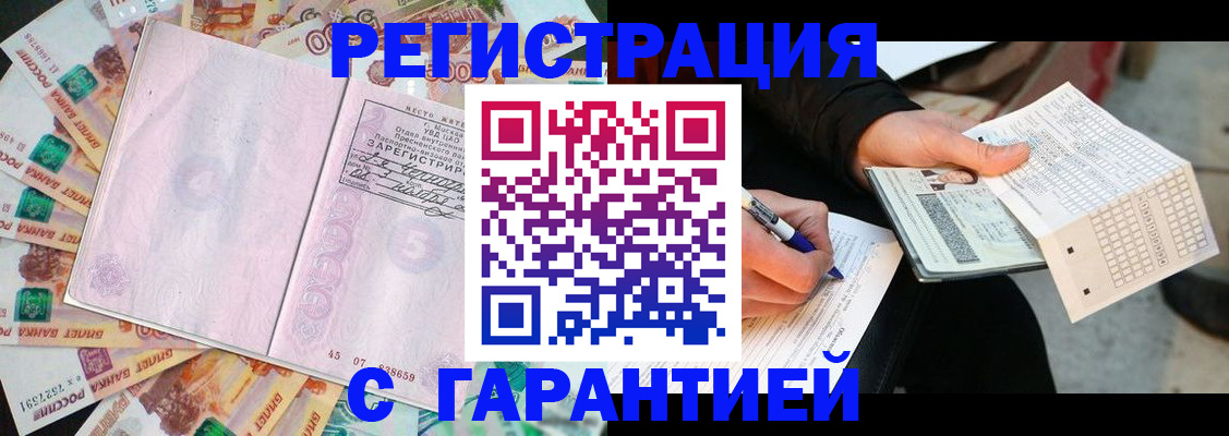 временная регистрация для школы в Адыгейске