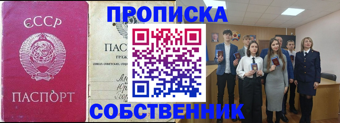 прописка для работы в Адыгейске